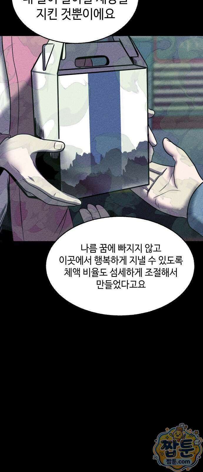 지옥도시 51화 16