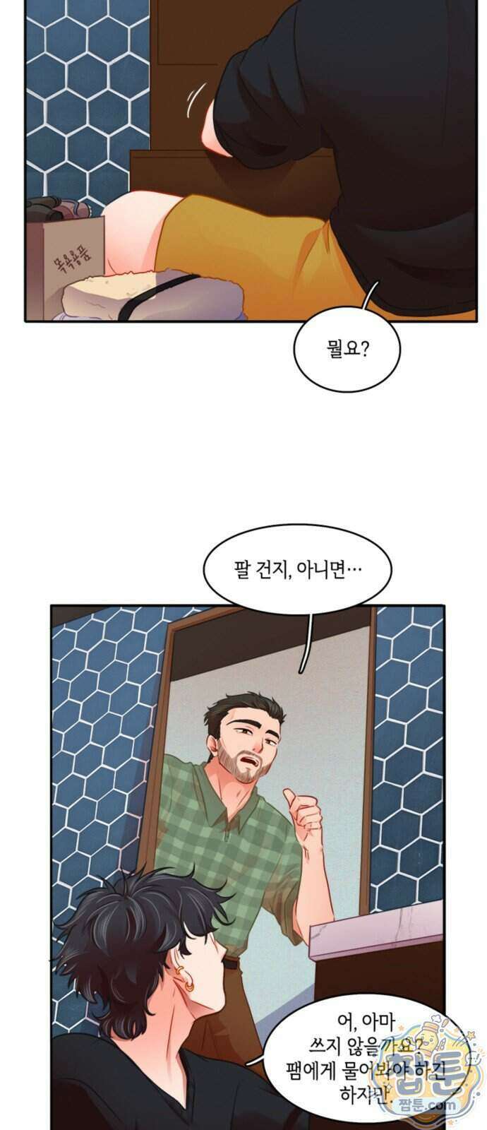너랑 걷는 개 좋아 77화 2