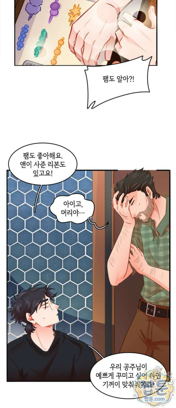 너랑 걷는 개 좋아 77화 5