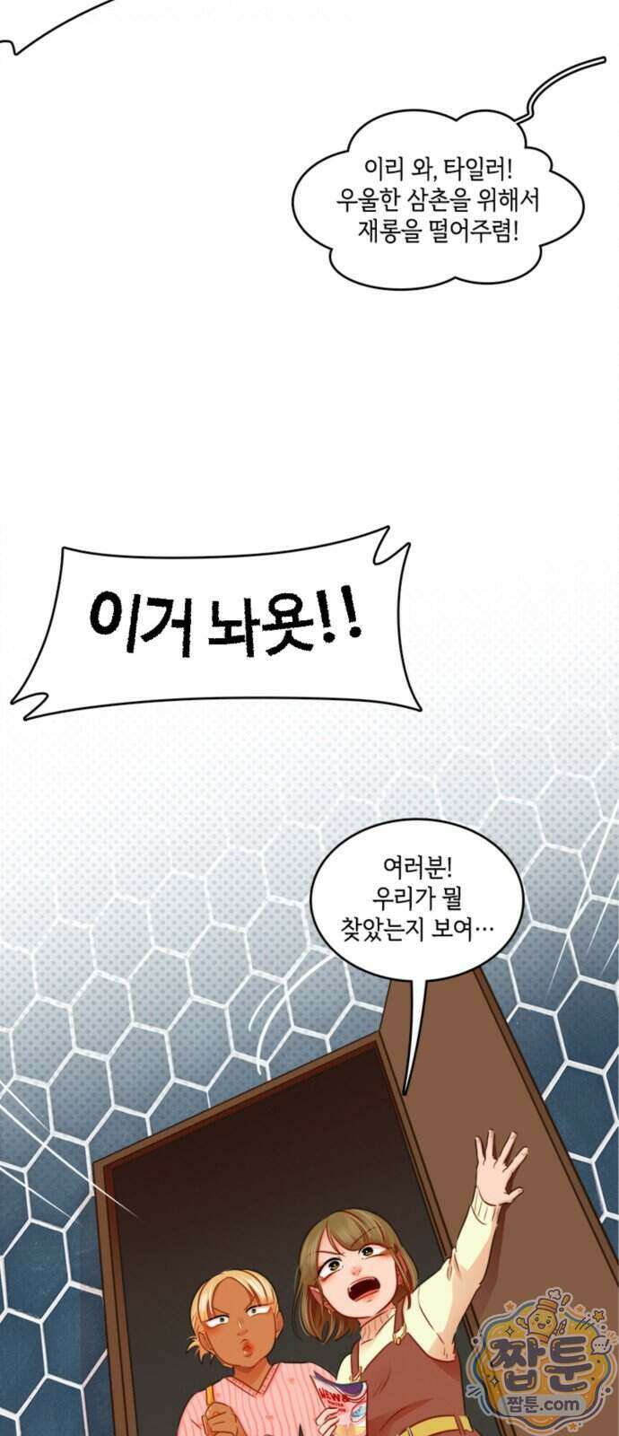너랑 걷는 개 좋아 77화 10