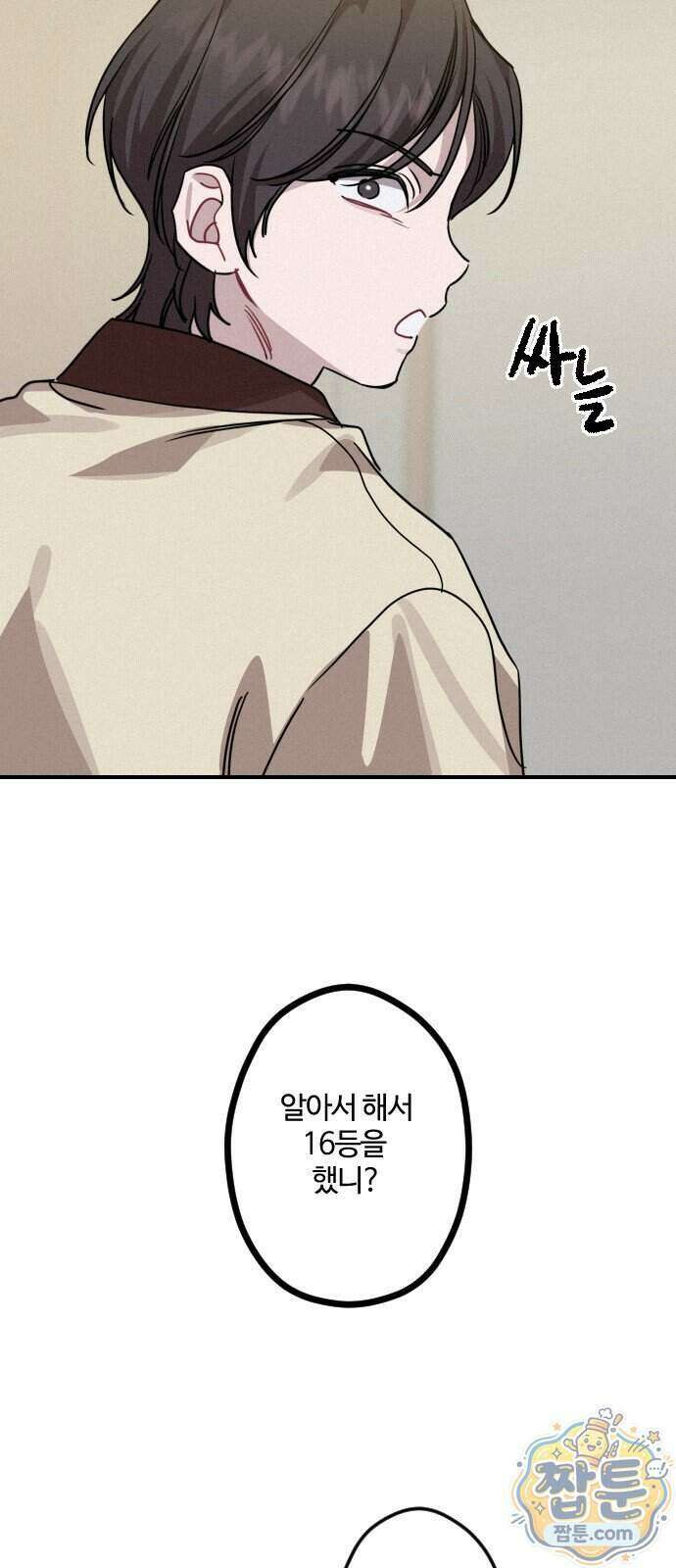 행운의 여신 17화 8