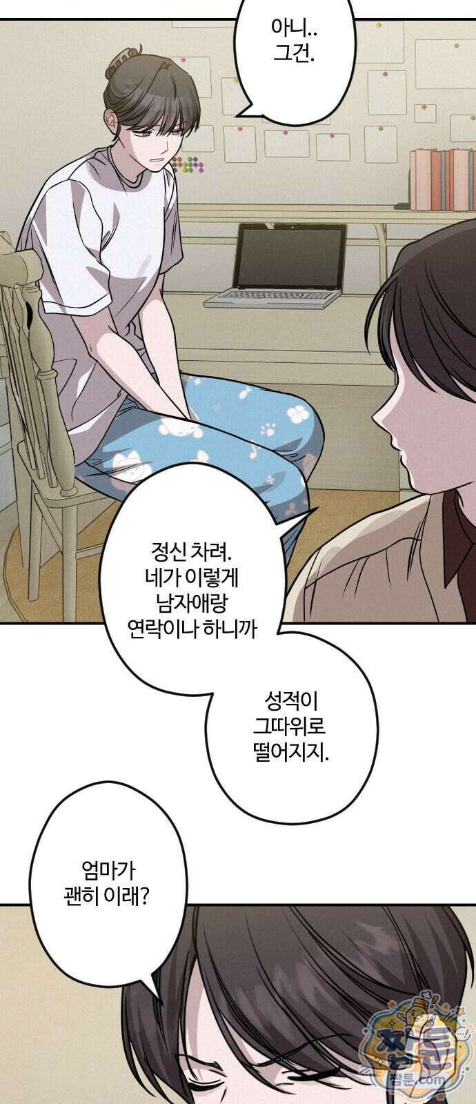 행운의 여신 17화 9