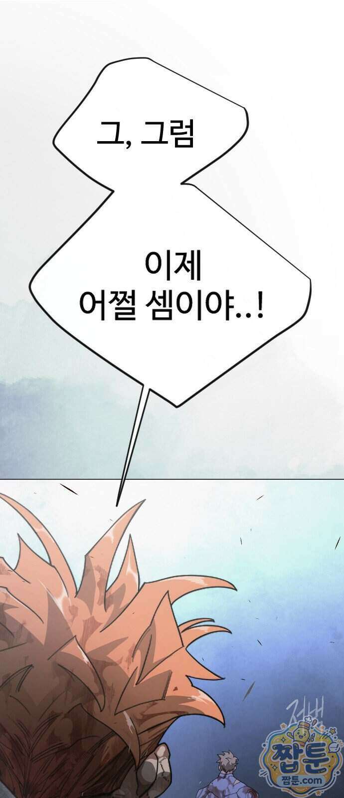초인의 시대 2부 151화 1