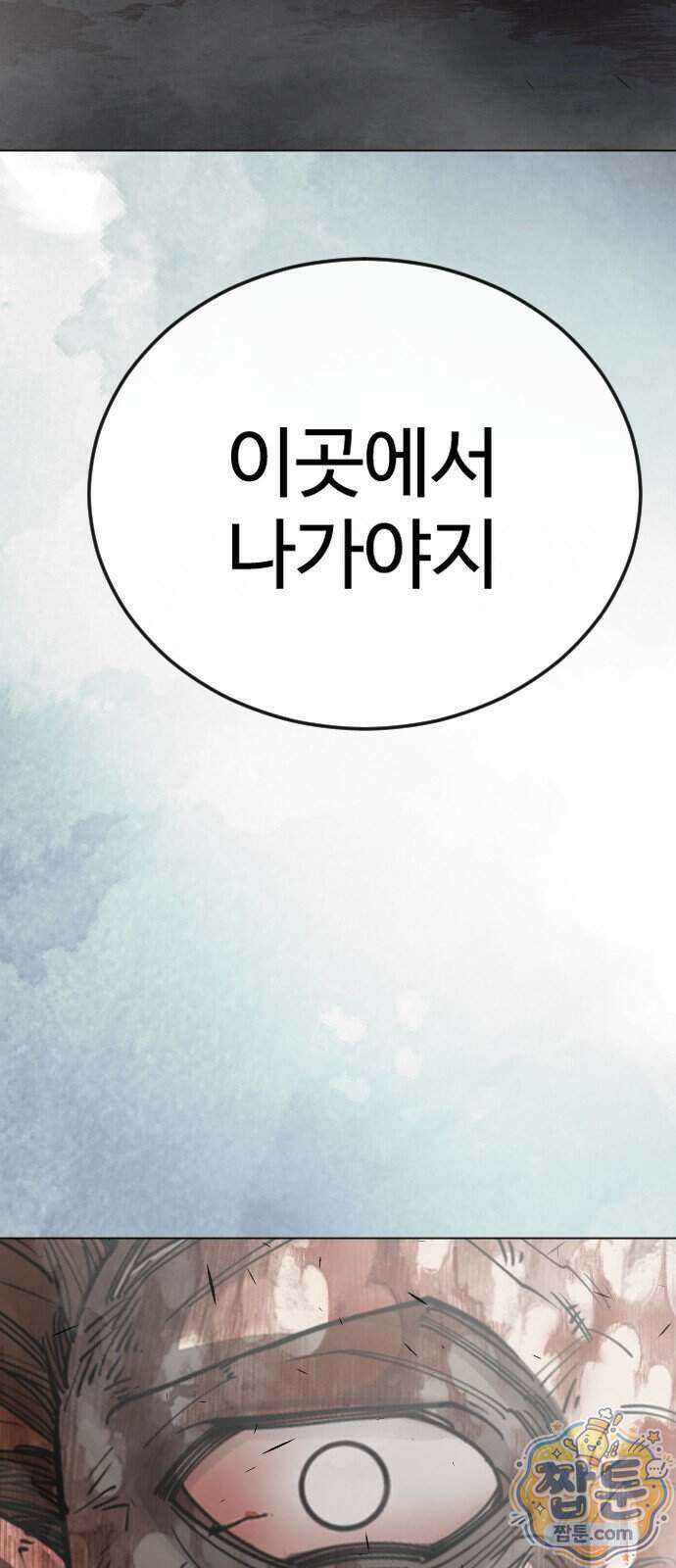 초인의 시대 2부 151화 4