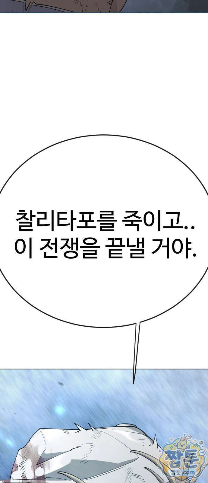 초인의 시대 2부 151화 6