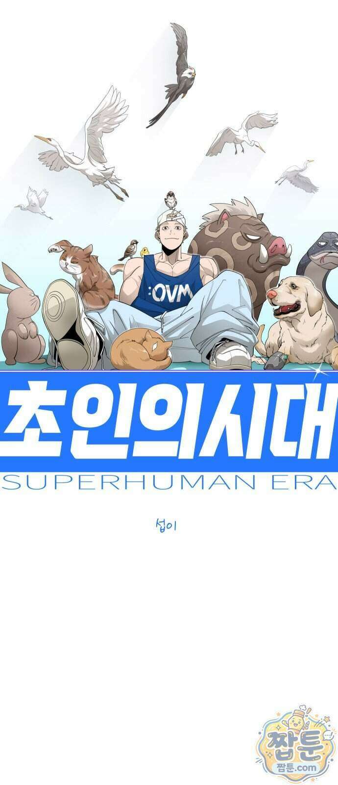 초인의 시대 2부 151화 14