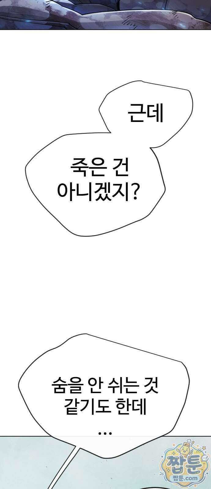 초인의 시대 2부 151화 16