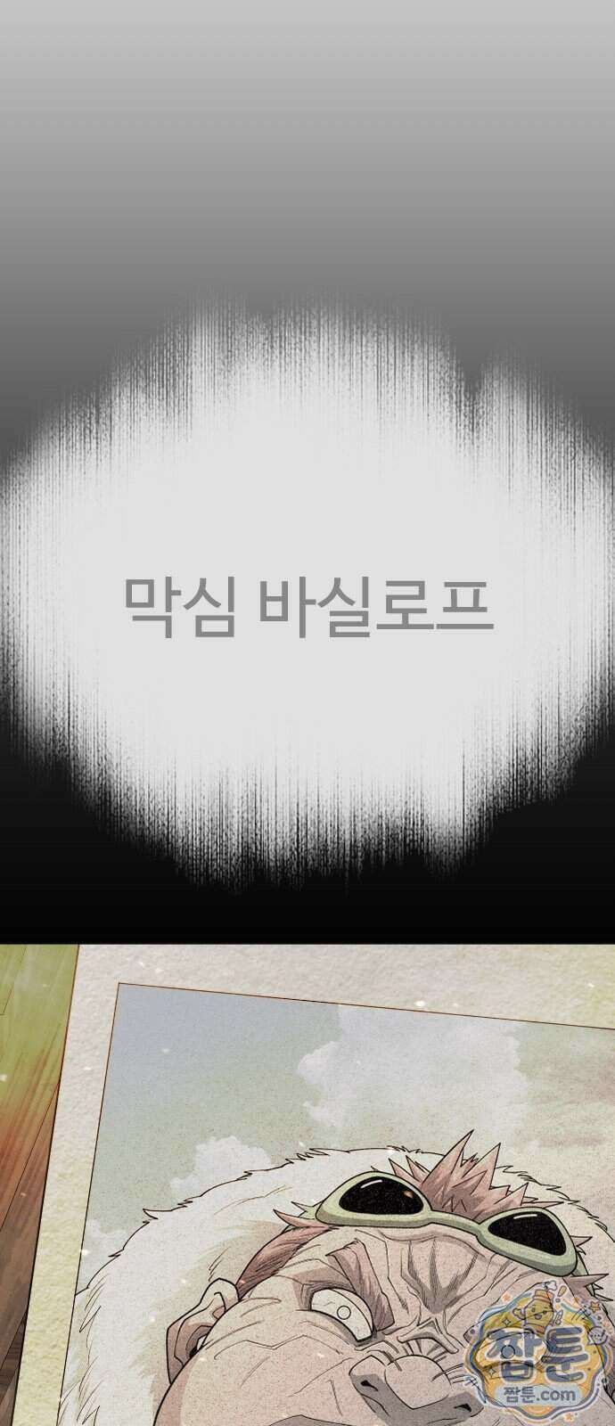 초인의 시대 2부 151화 18