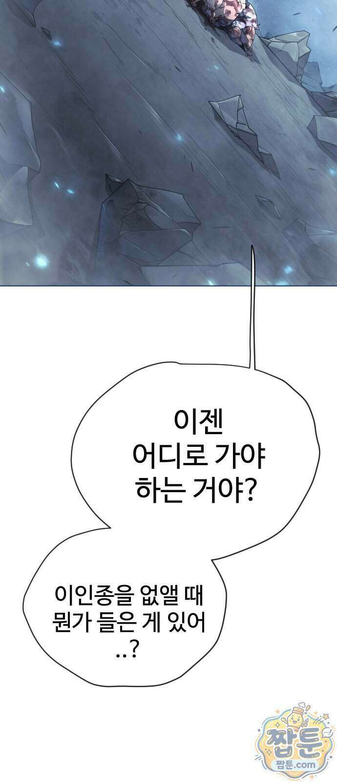 초인의 시대 2부 151화 29