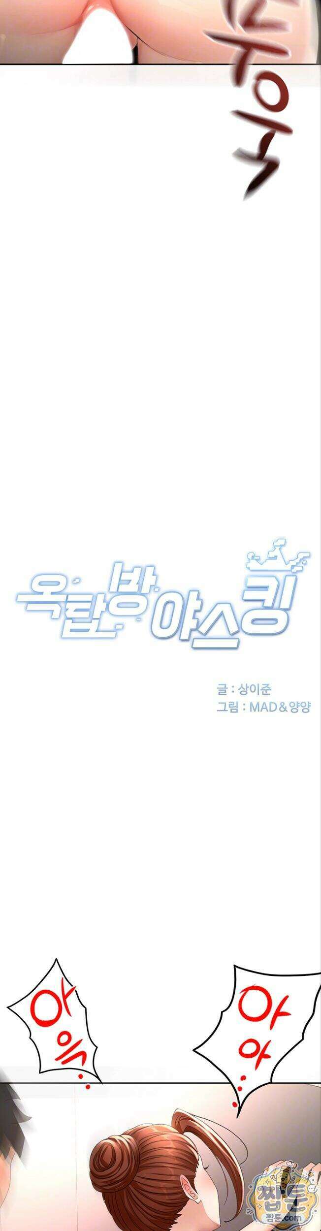 옥탑방 야스킹 78화 4