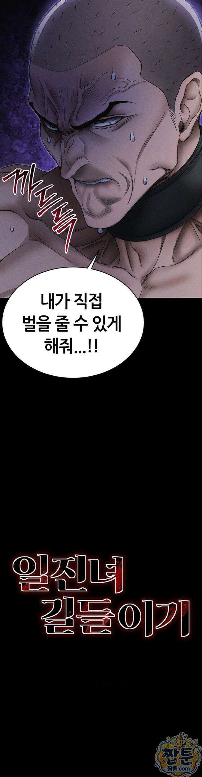 일진녀 길들이기[탑툰] 79화 3