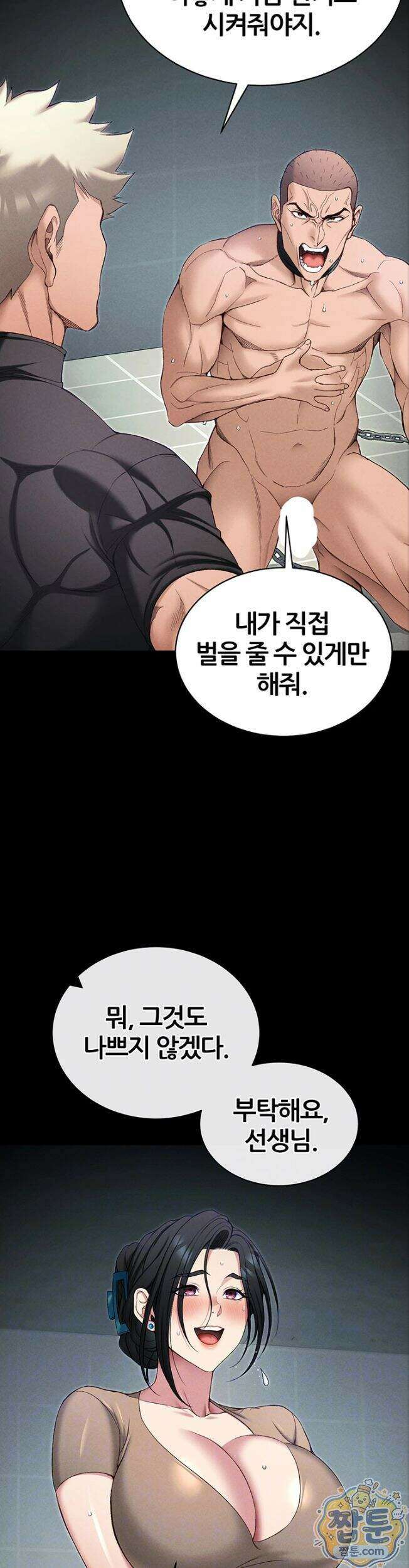 일진녀 길들이기[탑툰] 79화 6