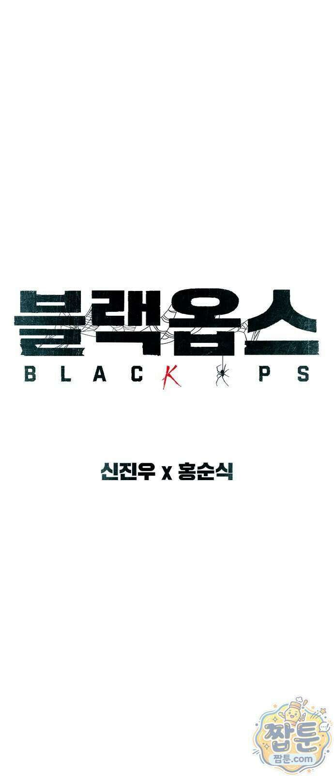 블랙 옵스 4화 4