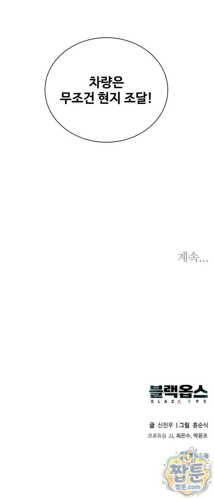 블랙 옵스 4화 50