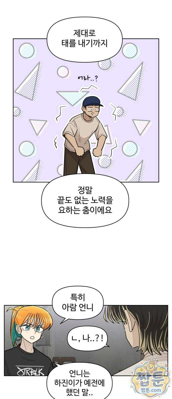 스쿨 오브 스트릿 98화 3