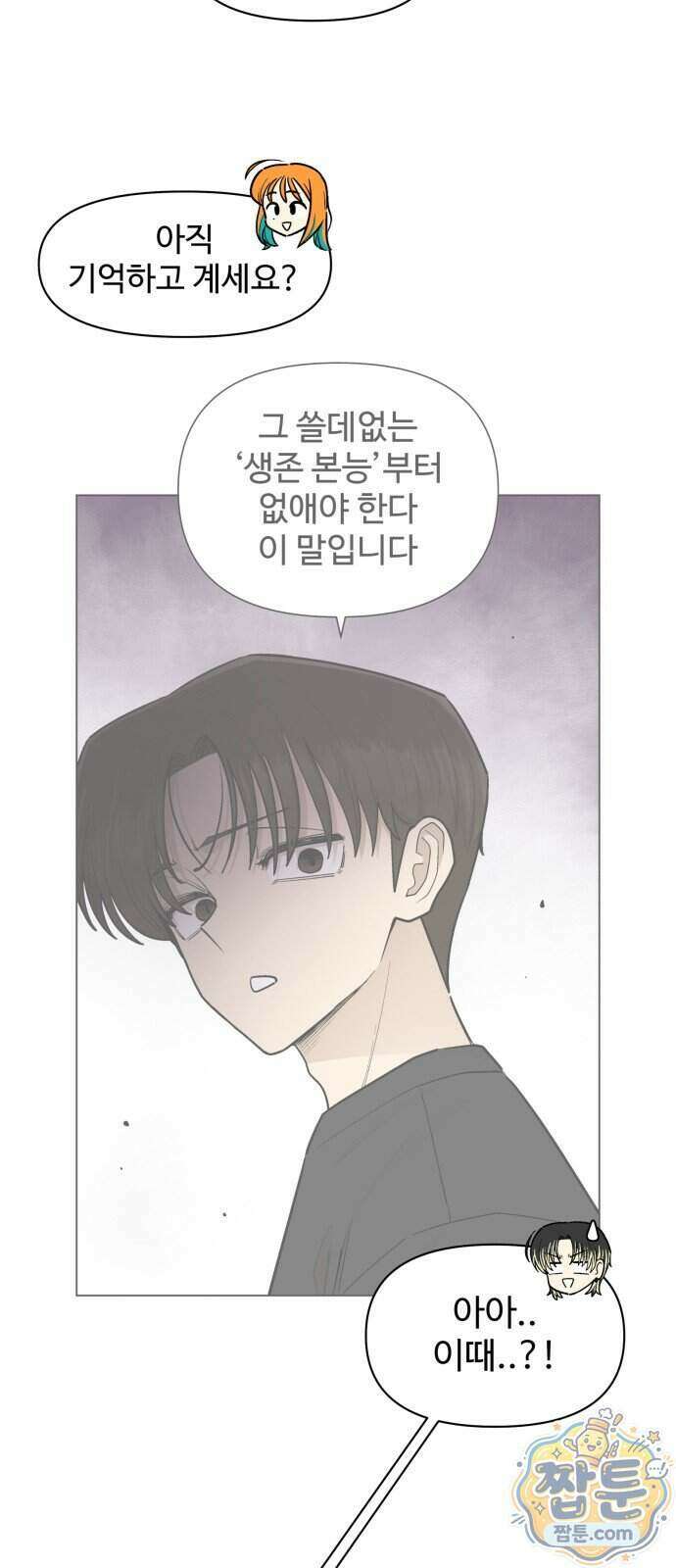스쿨 오브 스트릿 98화 4