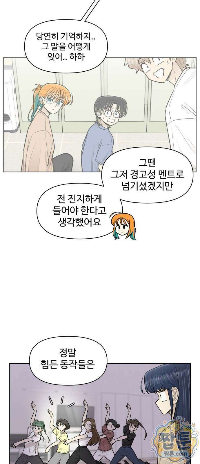 스쿨 오브 스트릿 98화 5