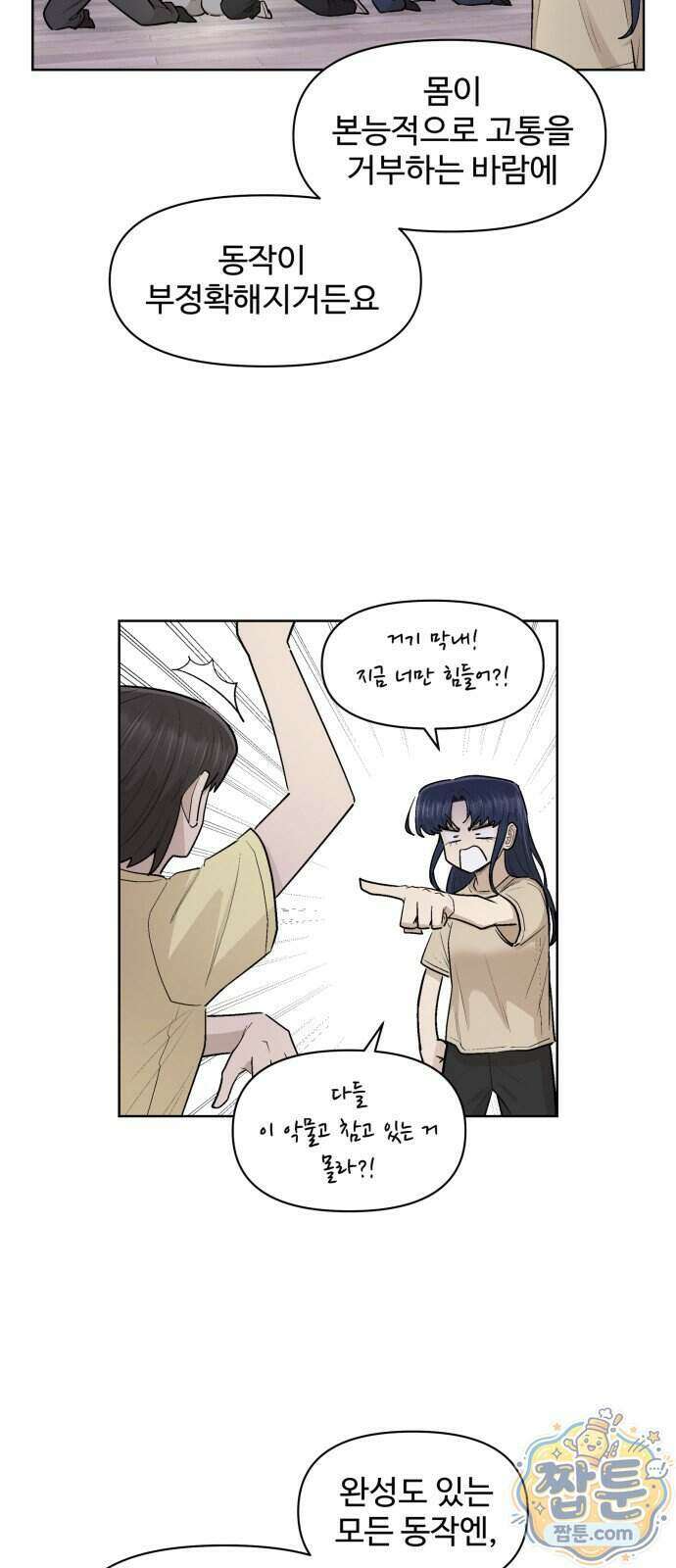 스쿨 오브 스트릿 98화 6