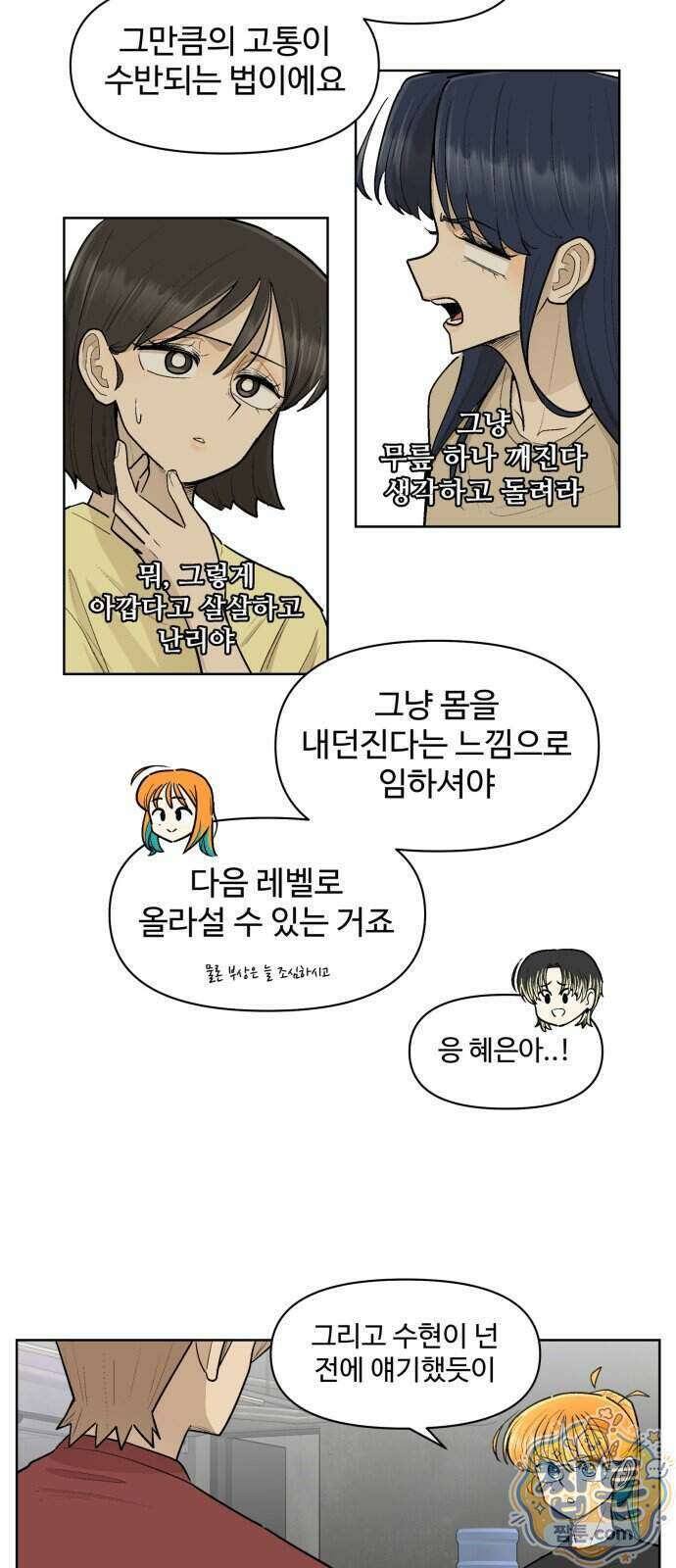 스쿨 오브 스트릿 98화 7