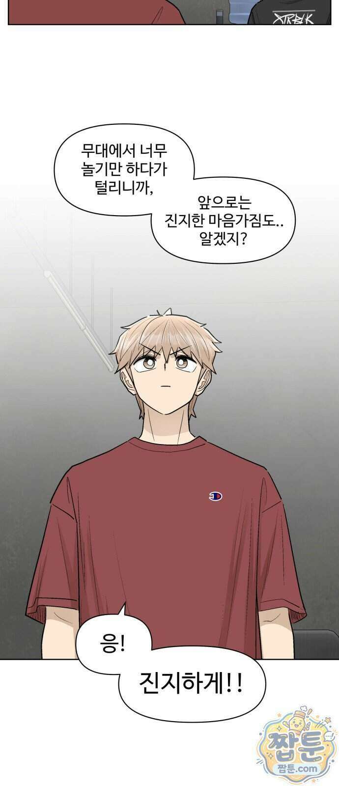 스쿨 오브 스트릿 98화 8