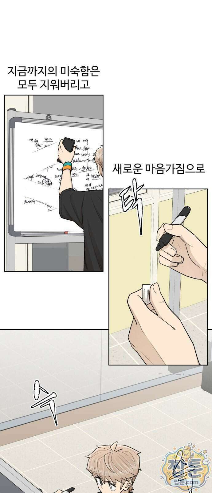 스쿨 오브 스트릿 98화 9