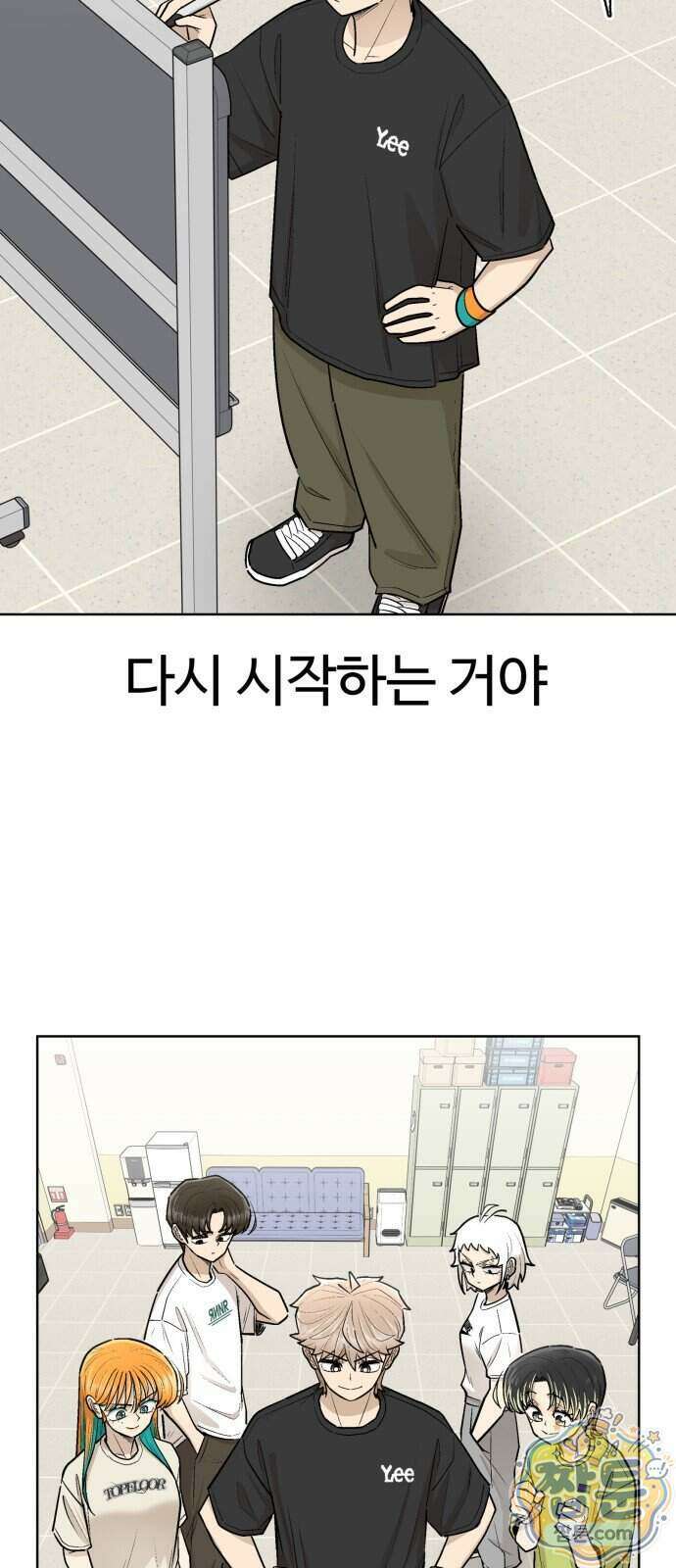 스쿨 오브 스트릿 98화 10
