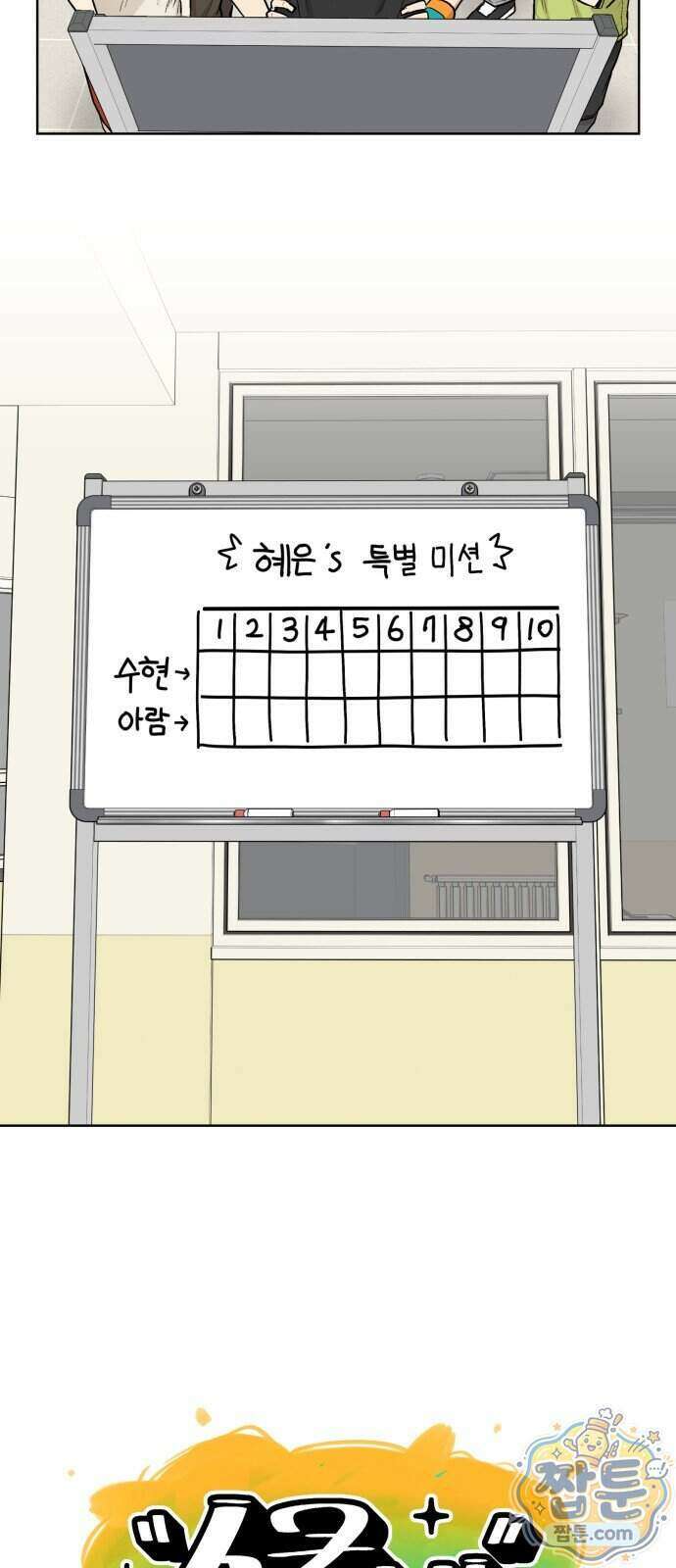스쿨 오브 스트릿 98화 11