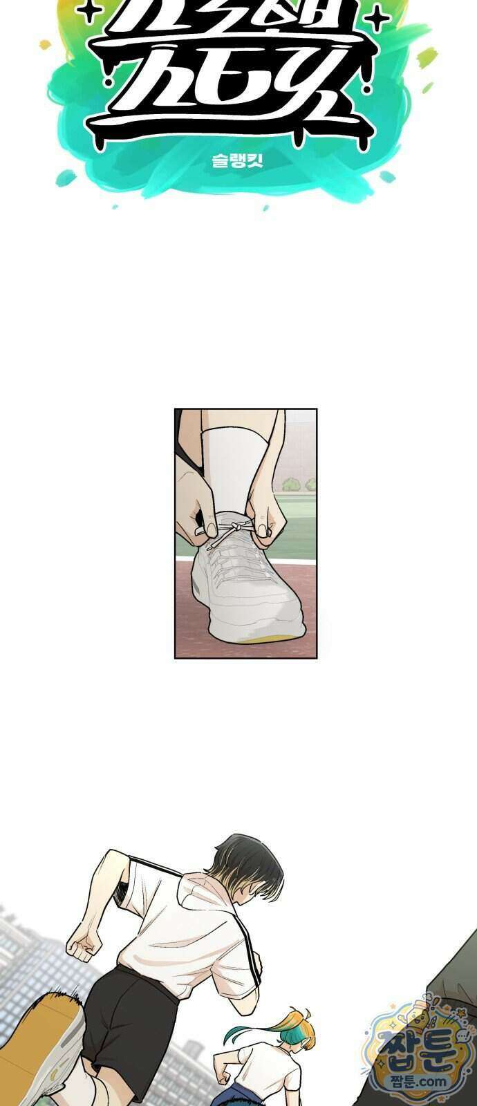 스쿨 오브 스트릿 98화 12