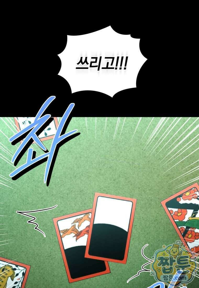 전남편을 삭제합니다 70화 5