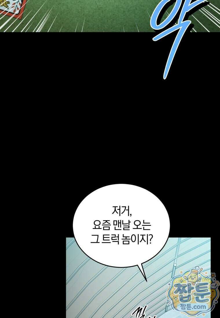 전남편을 삭제합니다 70화 6