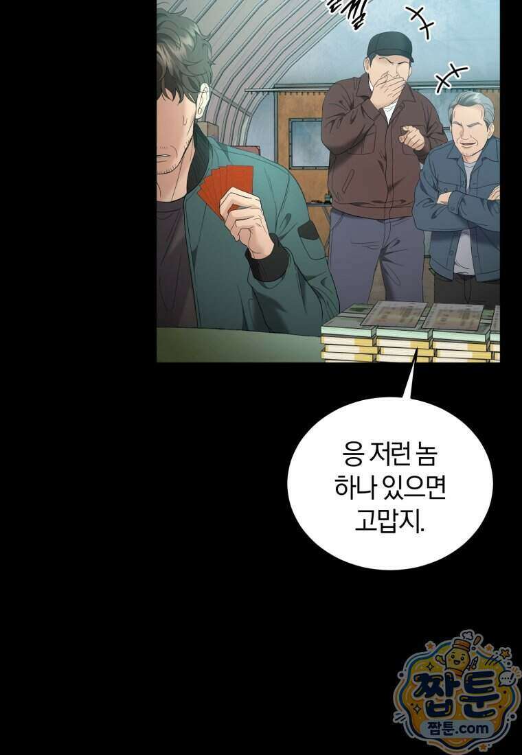 전남편을 삭제합니다 70화 7