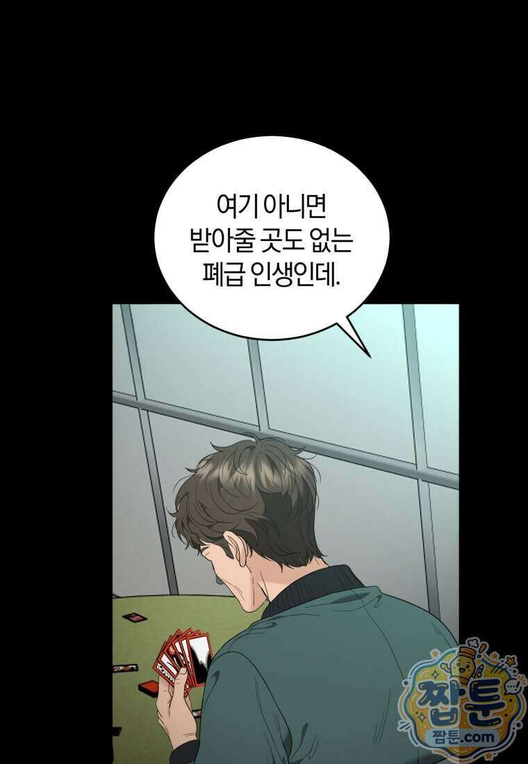전남편을 삭제합니다 70화 8