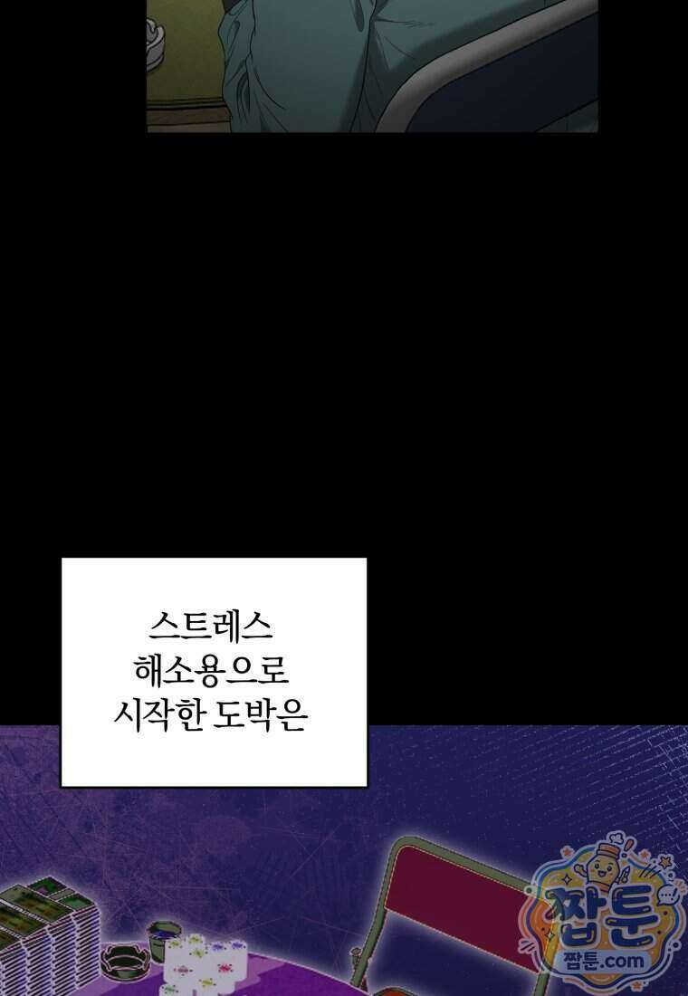 전남편을 삭제합니다 70화 9