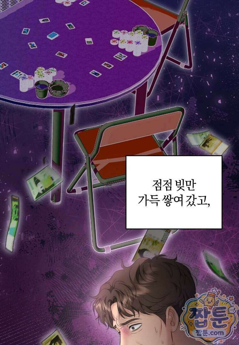 전남편을 삭제합니다 70화 10