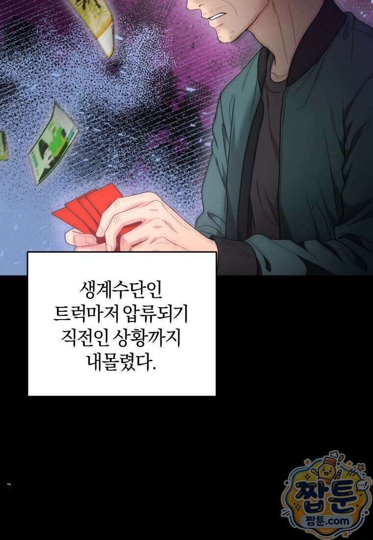 전남편을 삭제합니다 70화 11