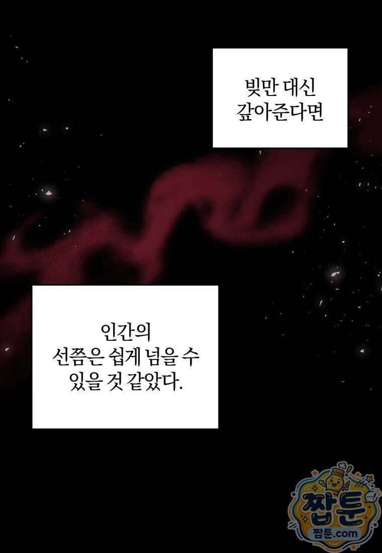 전남편을 삭제합니다 70화 12