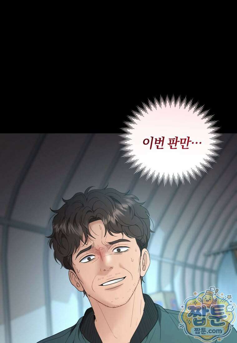전남편을 삭제합니다 70화 13