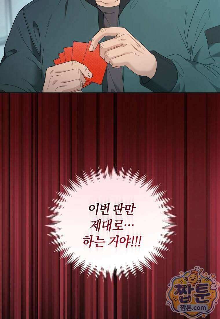 전남편을 삭제합니다 70화 14