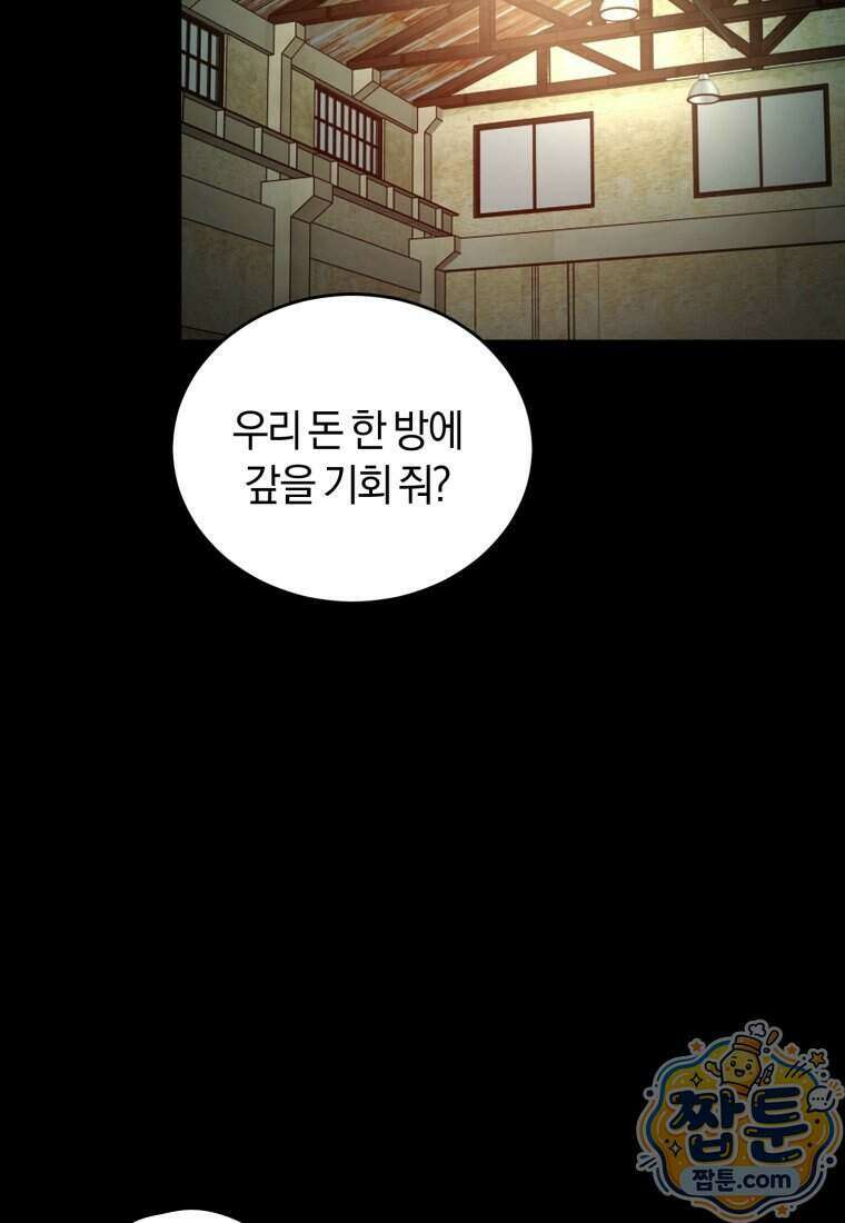 전남편을 삭제합니다 70화 16