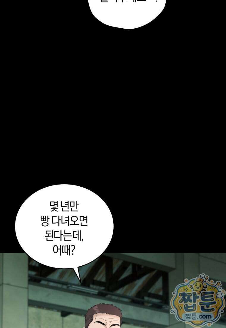 전남편을 삭제합니다 70화 18