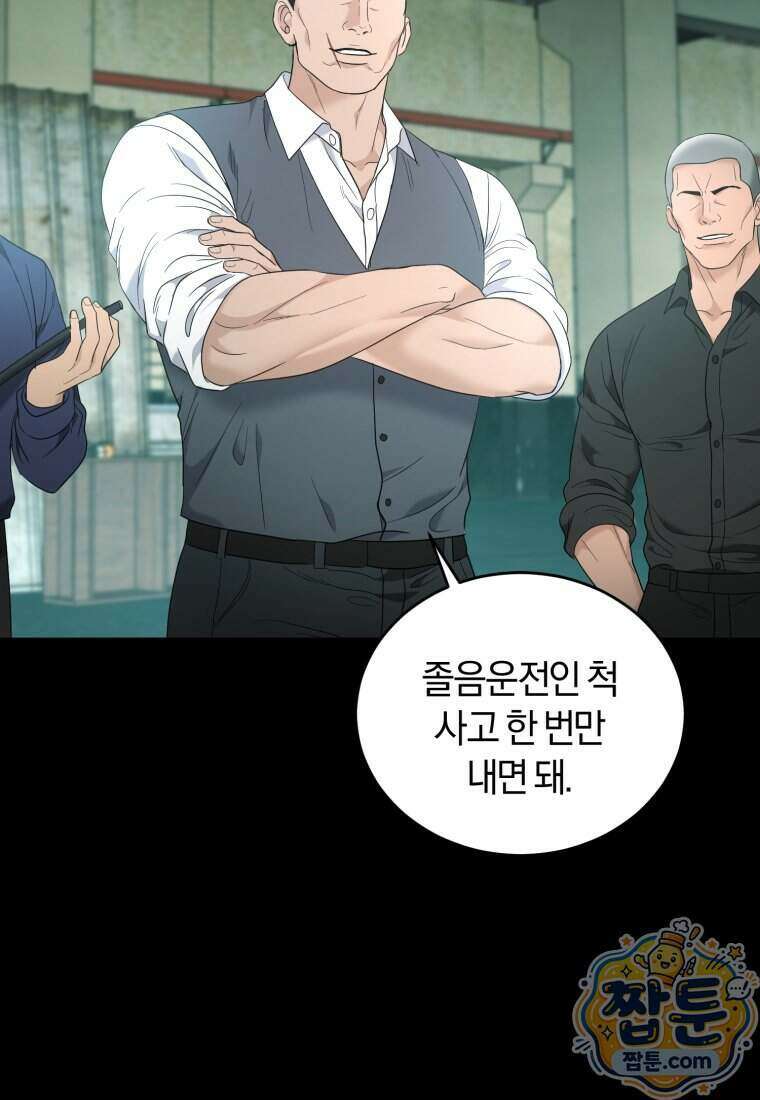 전남편을 삭제합니다 70화 19