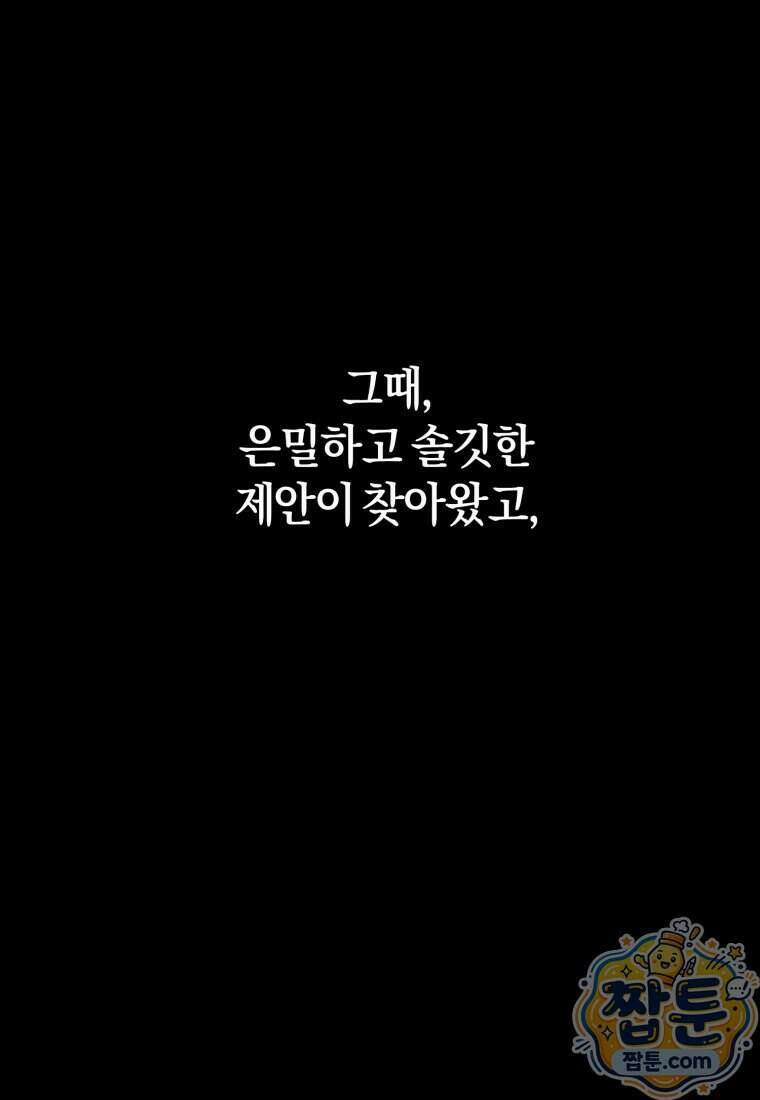 전남편을 삭제합니다 70화 20