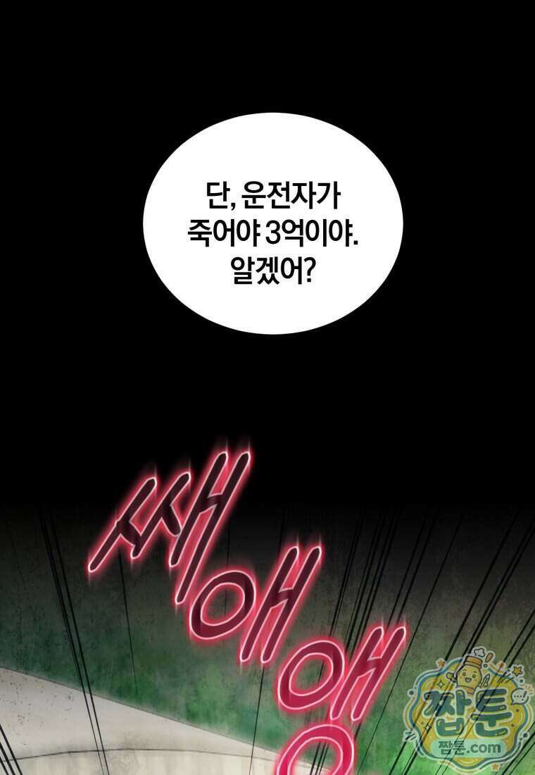 전남편을 삭제합니다 70화 21