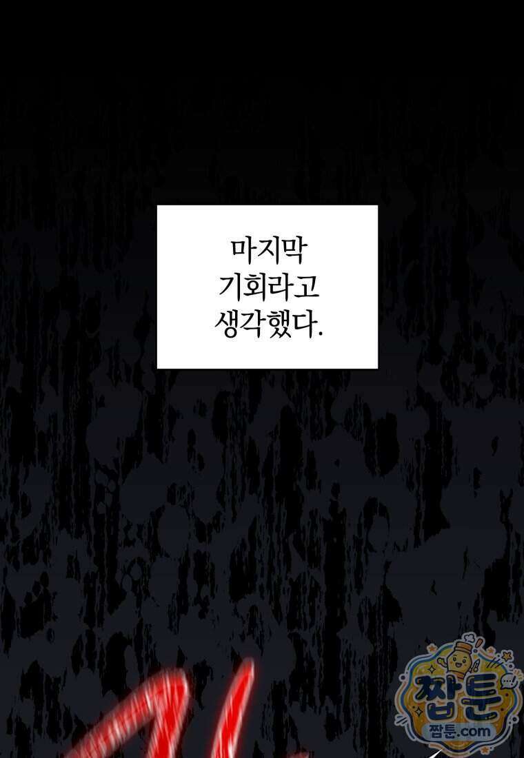 전남편을 삭제합니다 70화 23