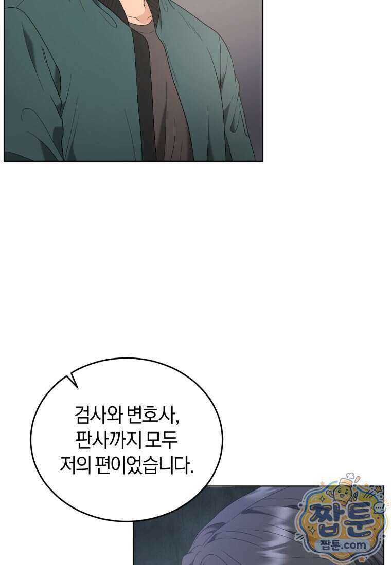 전남편을 삭제합니다 70화 29