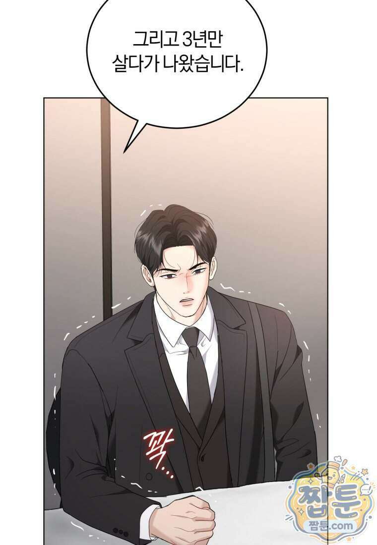 전남편을 삭제합니다 70화 31