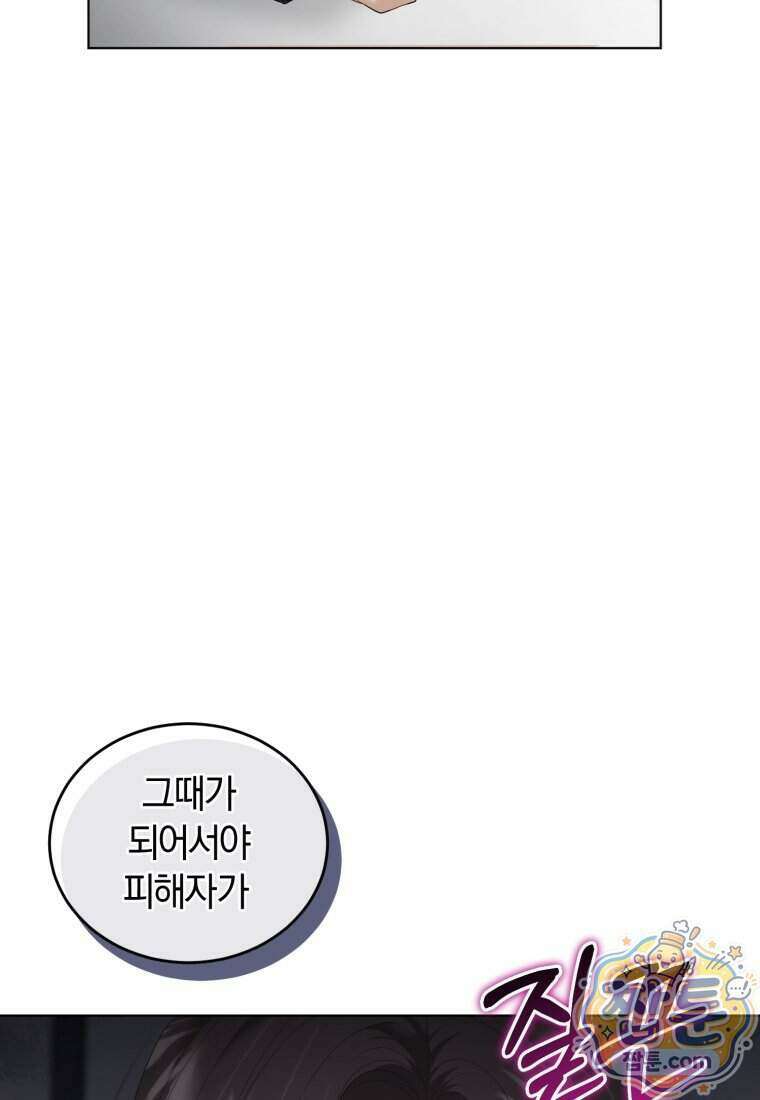 전남편을 삭제합니다 70화 32