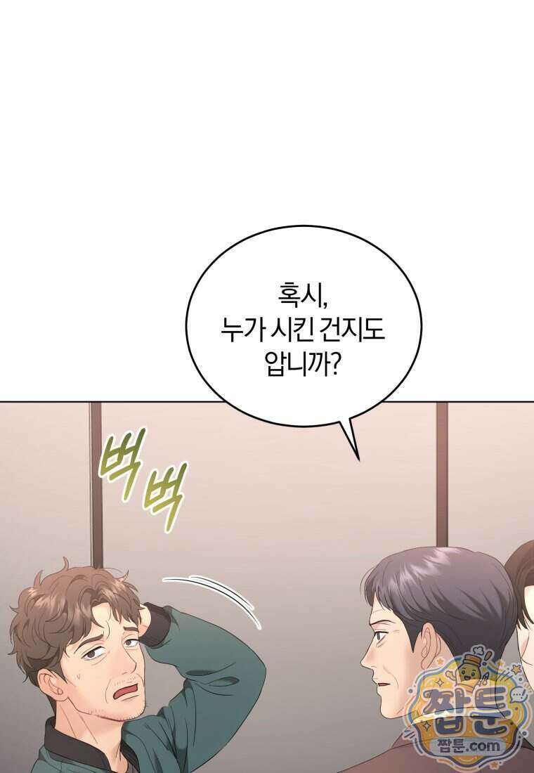 전남편을 삭제합니다 70화 34