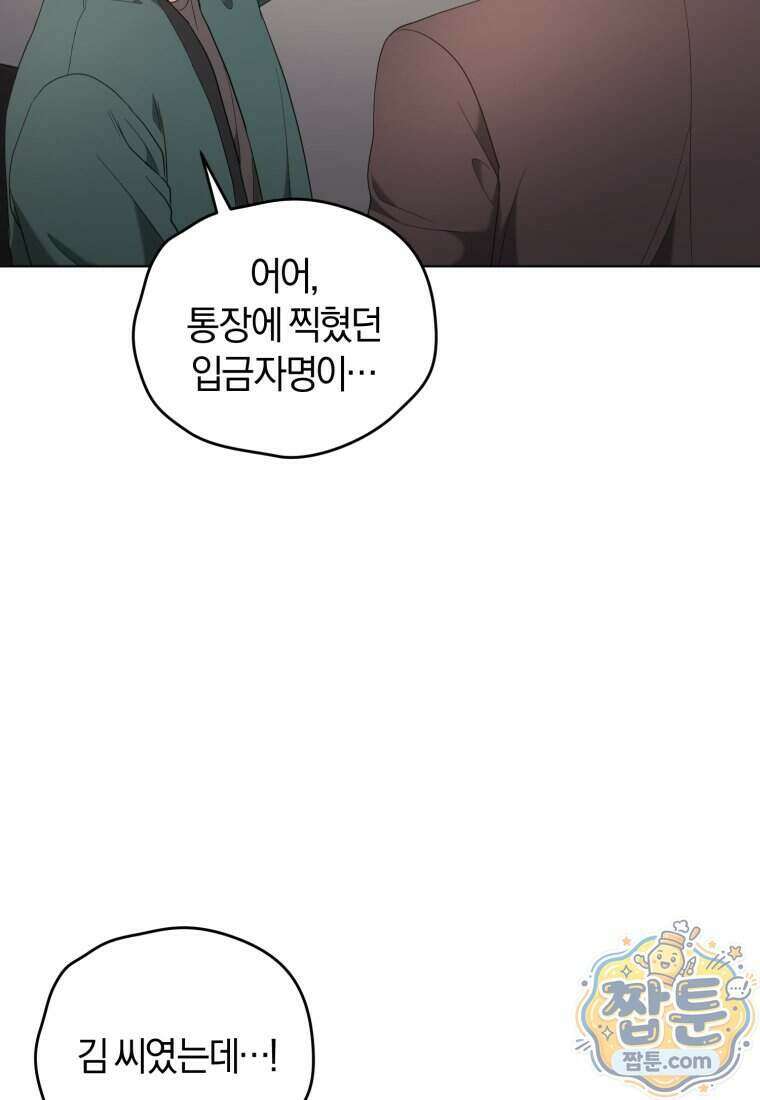 전남편을 삭제합니다 70화 35
