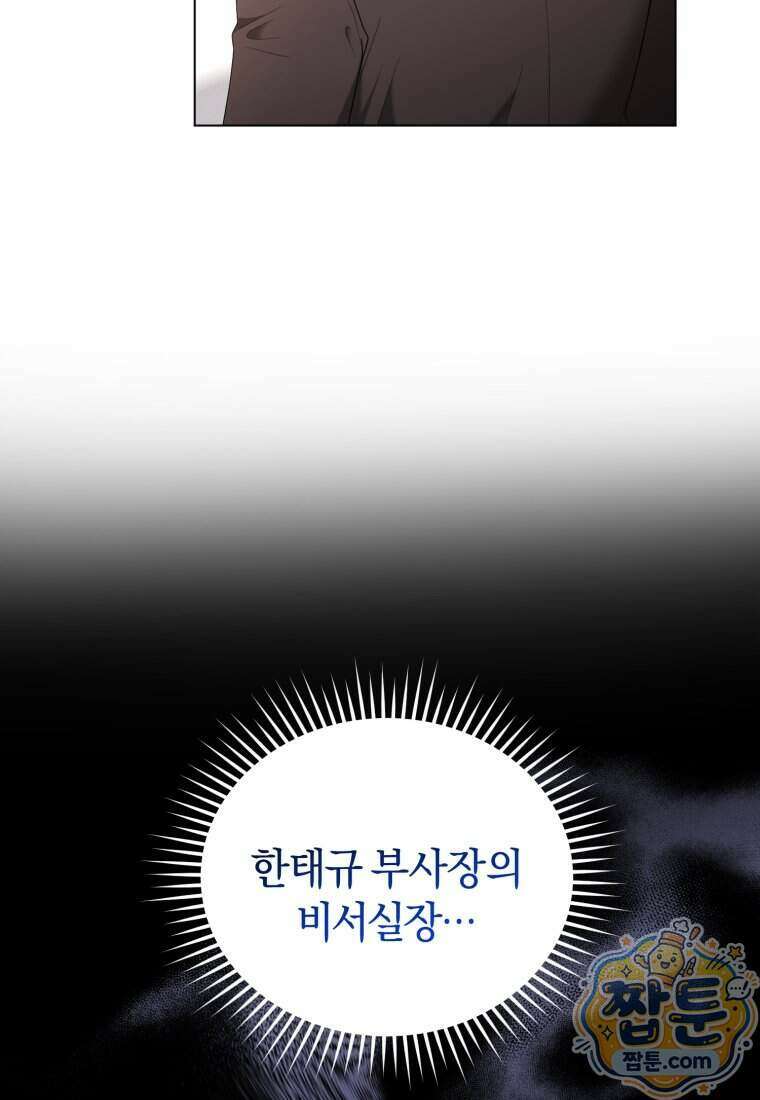 전남편을 삭제합니다 70화 40